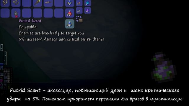 [Terraria] - Corruption Mimic (Подражатель искажения)