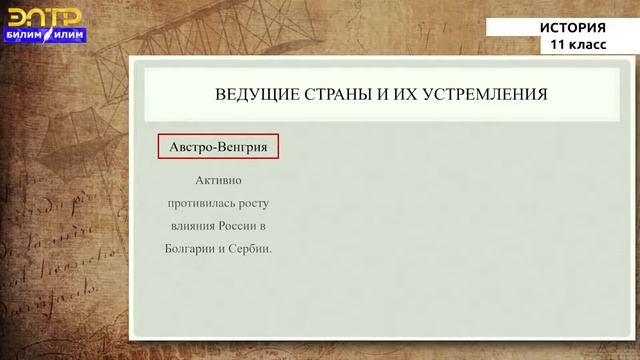 11-класс | История | Военно-политические блоки и союзы начала XX в. смотреть онлайн
