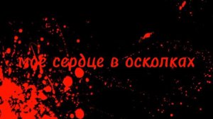 песня Марш от группы IC3PEAK// автор устал пока делал