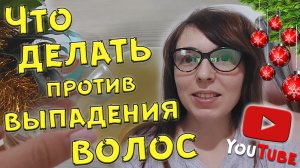 Маска от выпадения волос. Маска для волос