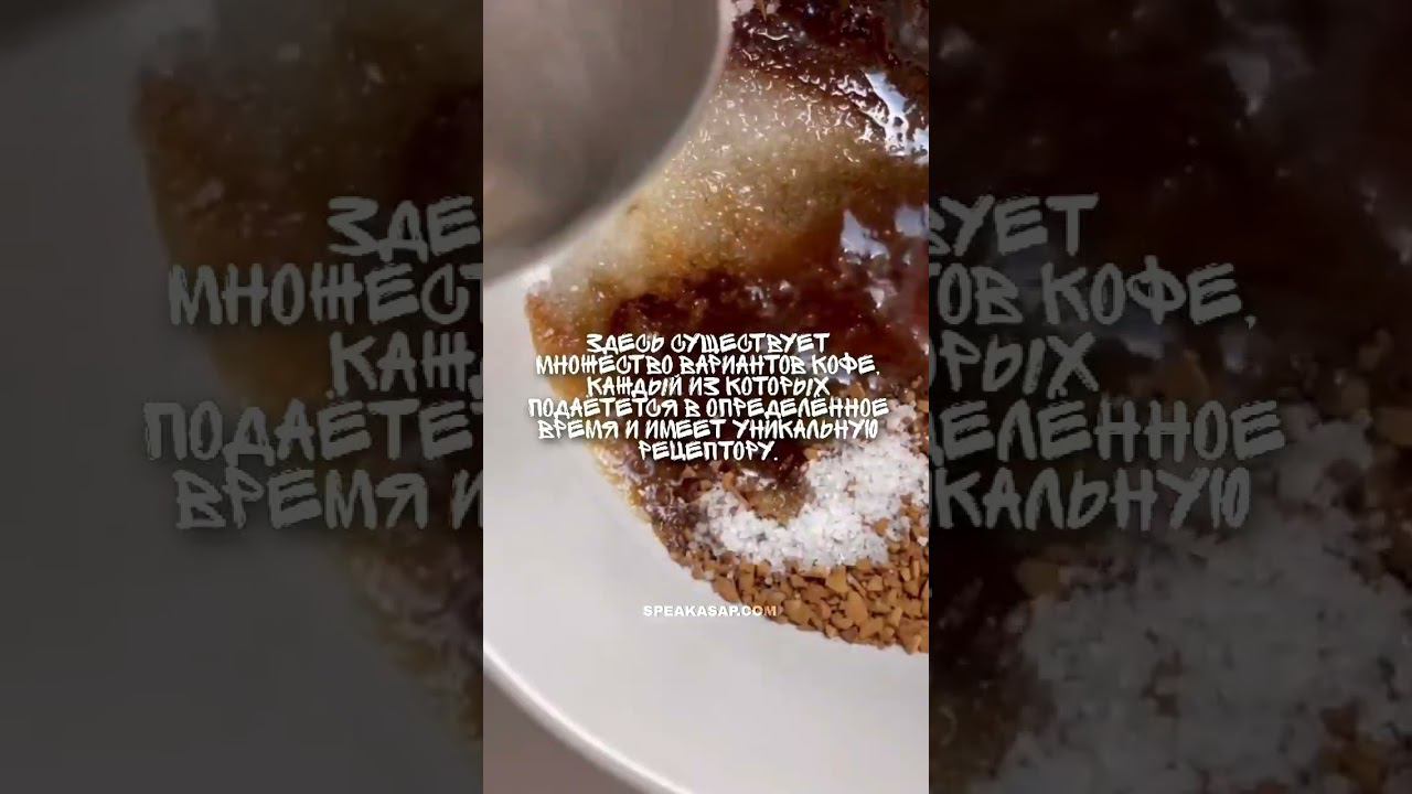 Эспрессо и капучино в Италии. speakASAP® смотреть онлайн