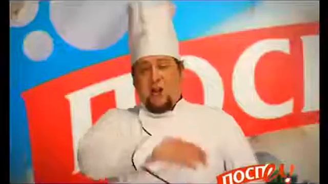 Поспел! Повара и девушки микс смотреть онлайн