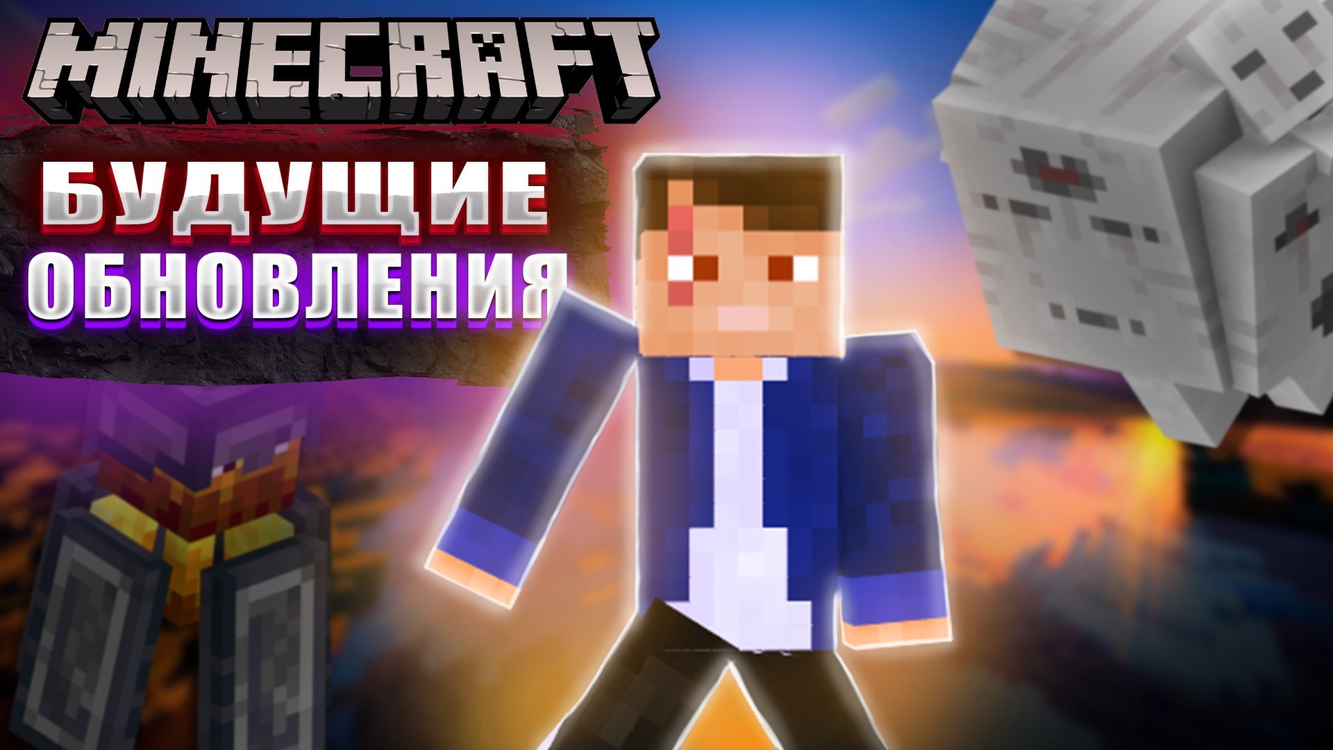 БУДУЩИЕ ОБНОВЛЕНИЯ МАЙНКРАФТА || РАЗГОВОРЫ НА КУХНЕ