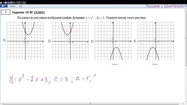 Решаем с GlowWorm Задание_11 (#10) ОГЭ по математике 9 класс 2022 смотреть онлайн