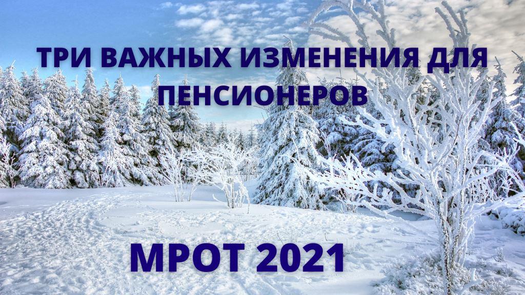 МРОТ будет рассчитываться по-новому: что ждет пенсионеров смотреть онлайн