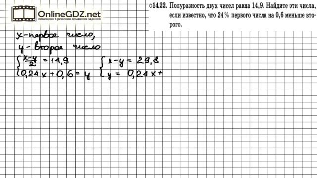 Задание № 14.22 - Алгебра 7 класс (Мордкович) смотреть онлайн