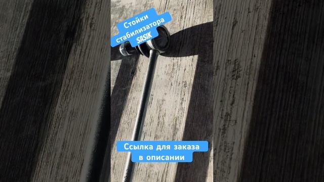 Стойки стабилизатора Фольксваген Поло смотреть онлайн