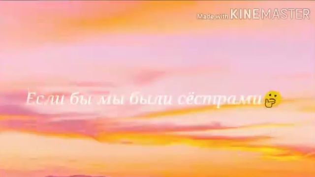 🤨Если бы мы были сёстрами🤨//Скетч смотреть онлайн