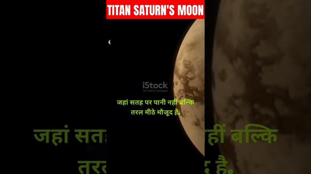 SATURN MOON #amazingfact #space #physics #universe #quantumphysics #sceince #theoreticalphysics смотреть онлайн