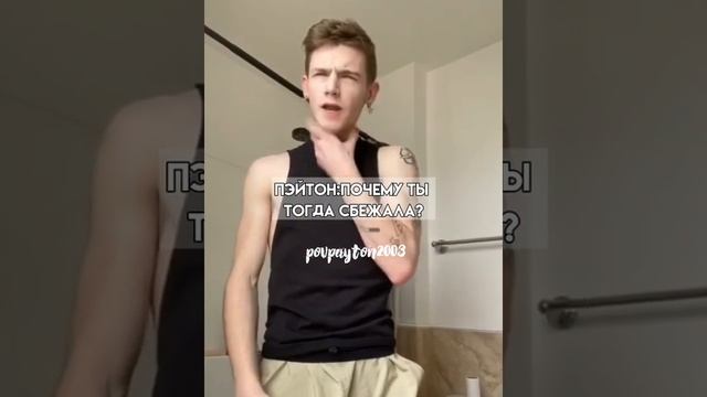 Pov/13 серия/~Друг Брата~/POVPAYTON?? смотреть онлайн