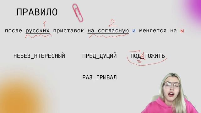 ЗАДАНИЕ 10. Правописание приставок. RЕКОРД