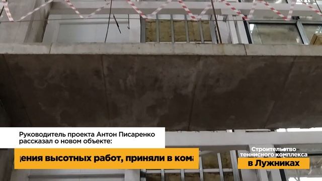 Строительство теннисного комплекса в Лужниках, Москва 2023 год. Начальный этап работ.