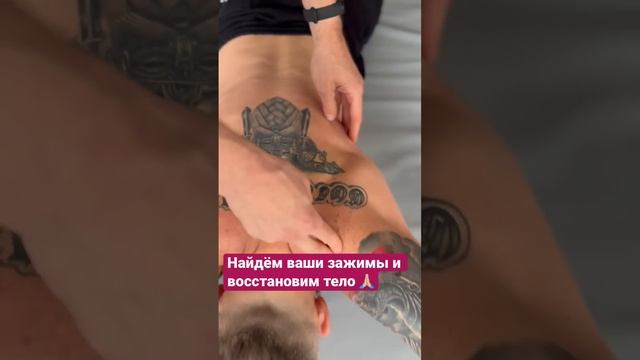 ДЕТАЛЬНАЯ работа с ТЕЛОМ ??? Мы восстанавливаем тело?Студия в центре Москвы, адрес в профиле ☎️ смотреть онлайн