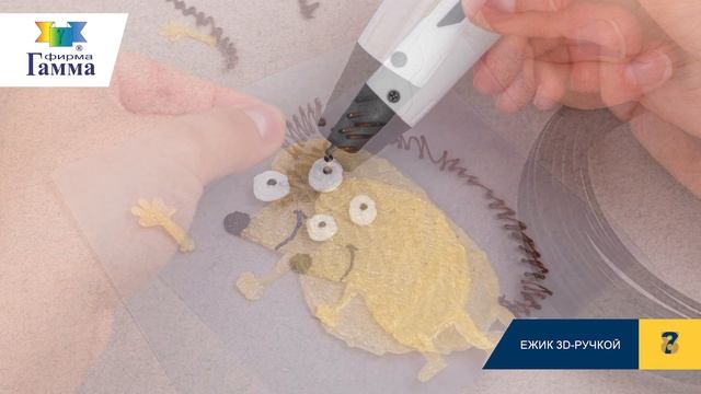 Ежик 3D-ручкой смотреть онлайн