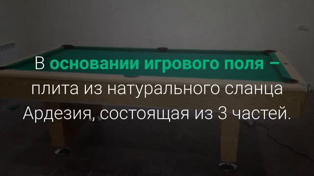 Бильярдный стол для пула "Eliminator" смотреть онлайн