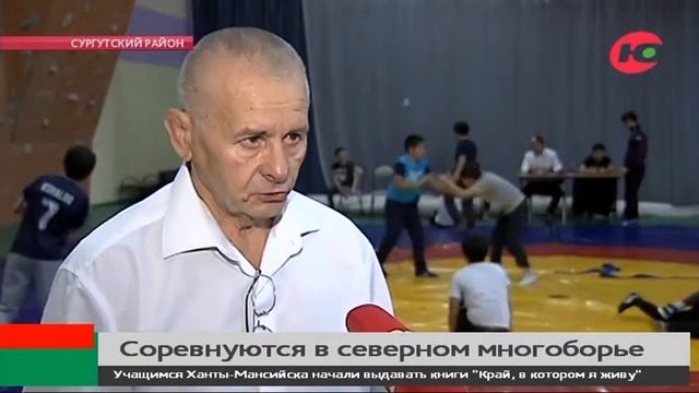 Буквально заткнуть соперников за пояс. В Сургутском районе соревнуются в северном многоборье смотреть онлайн