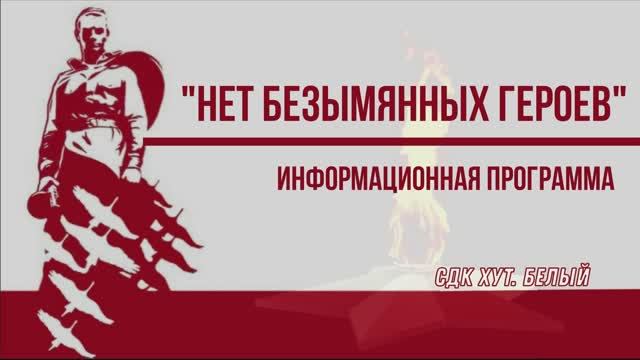 Нет безымянных героев готовое смотреть онлайн