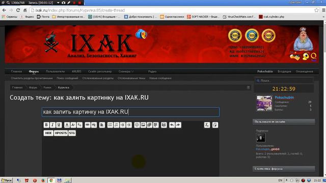 Как залить картинку на IXAK.RU смотреть онлайн