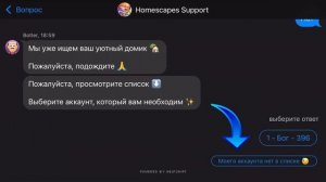 Как перенести игру с телефона на другое устройство Homescapes Playrix - восстановить игру по ID