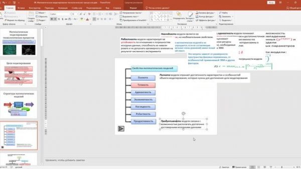 Лекция 09.01. Математические модели технологических процессов.mp4