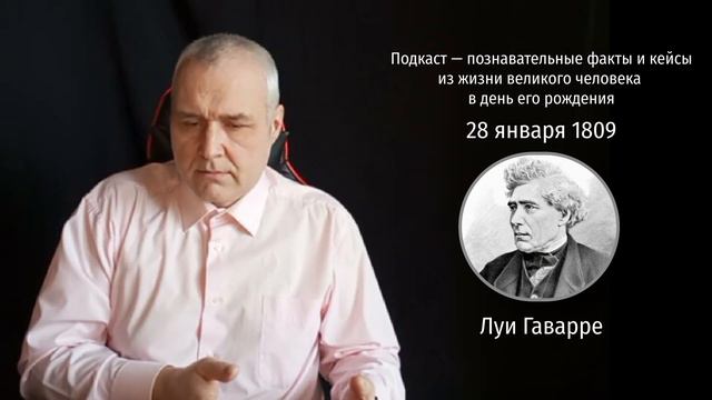 Когда медицина стала наукой — Луи Гаварре / 28 января смотреть онлайн