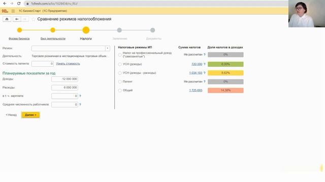 1С:Регистрация бизнеса. Подготовка документов для регистрации бизнеса ИП смотреть онлайн
