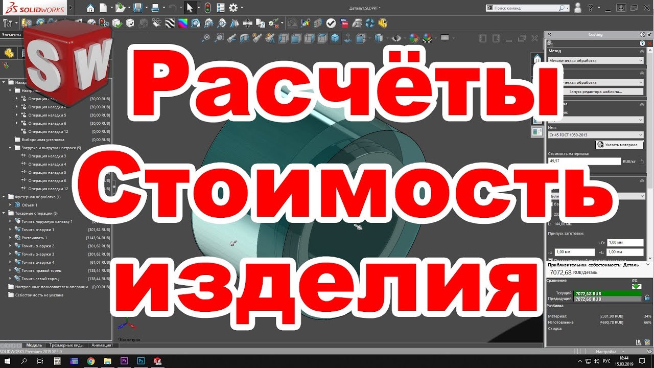 Стоимость SolidWorks Costing.mp4 смотреть онлайн
