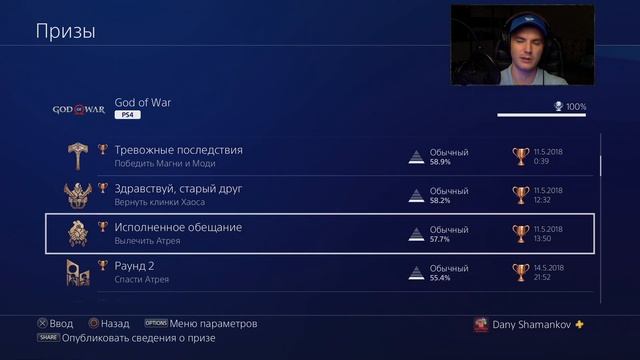 Моя Коллекция Трофеев PSN | My PSN Trophy Collection (2020)