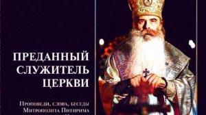 Митрополит Питирим Нечаев Великий Покаянный Канон — В понедельник первой седмицы Великого поста🕯📖