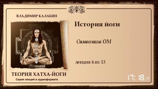 4 Символизм ОМ