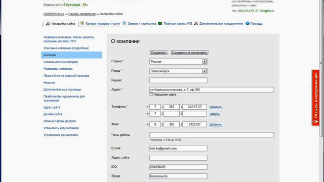 Как настроить раздел "Контакты" на FIS.ru смотреть онлайн