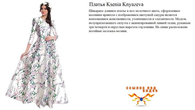 Платья Ksenia Knyazeva длинное в пол молочного цвета смотреть онлайн