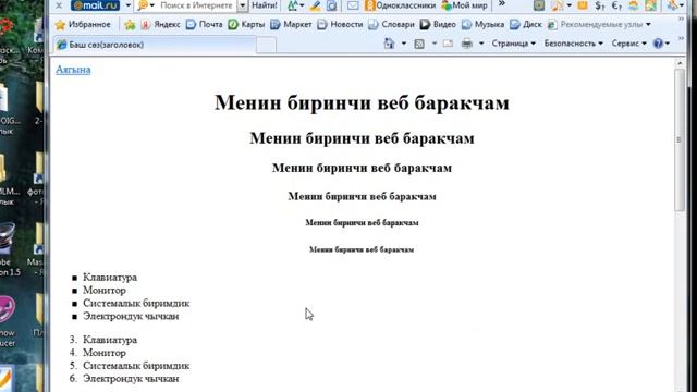 Сайт түзүүнүн негиздери HTML (img теги шилтеме жасоо) смотреть онлайн