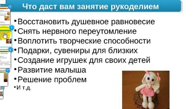 Вебинар "Вязание крючком - легко, быстро и увлекательно". Часть 1 смотреть онлайн