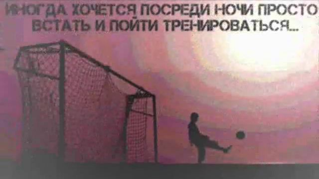 Футбол Больше Чем Жизнь смотреть онлайн