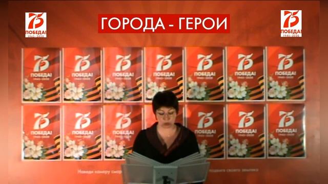 Видео-проект "ГОРОДА ГЕРОИ", посвящённый 75-летию Победы в ВОв 1941-1945 гг.. ''МУРМАНСК'' смотреть онлайн
