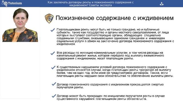 Как заключать договоры ренты и пожизненного содержания с иждивением Советы эксперта смотреть онлайн