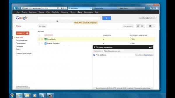 Публикация Excel на Google Диск