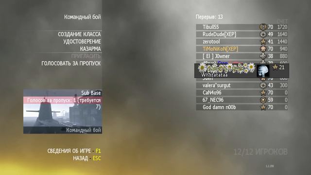 Вечерние посиделки в старой доброй и всеми любимой Call of Duty Modern Warfare 2 смотреть онлайн