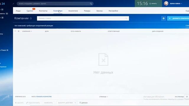 Интеграция с Power BI Выгрузка сделок, не привязанных к компаниям Битрикс24 смотреть онлайн
