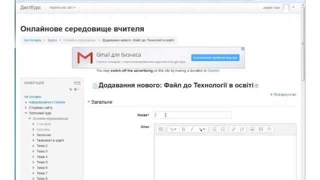 Створення курсу в системі Moodle смотреть онлайн