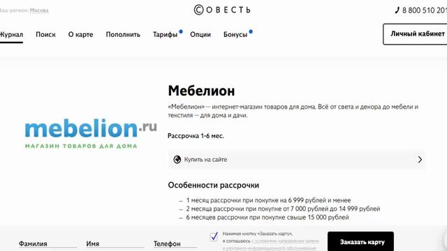Товары для дома и мебель в рассрочку в магазине партнере Мебелион по карте Совесть смотреть онлайн