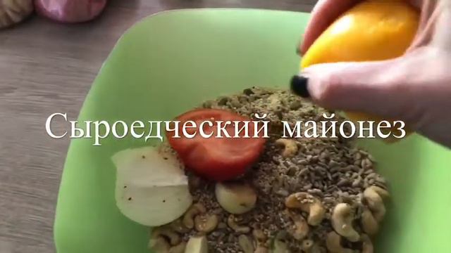 Мой первый опыт сыроедческого майонеза смотреть онлайн