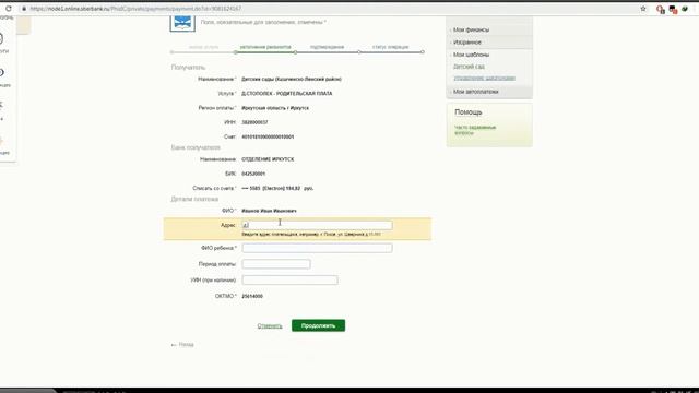 Инструкция по оплате за детский сад через СбербанкОнлайн смотреть онлайн