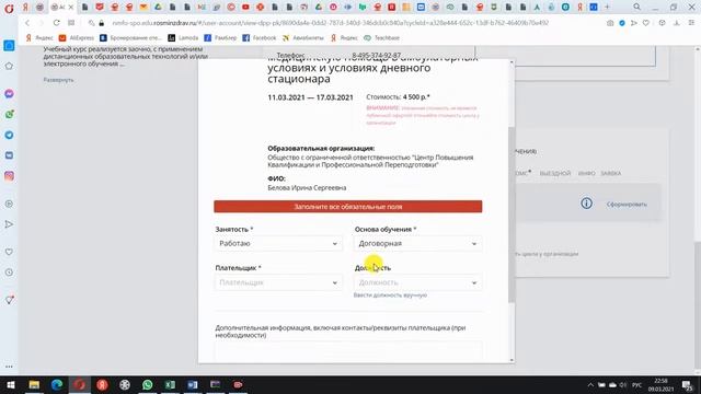Видеоинструкция. Как подать заявку на обучение на портале НМФО Минздрава России. смотреть онлайн