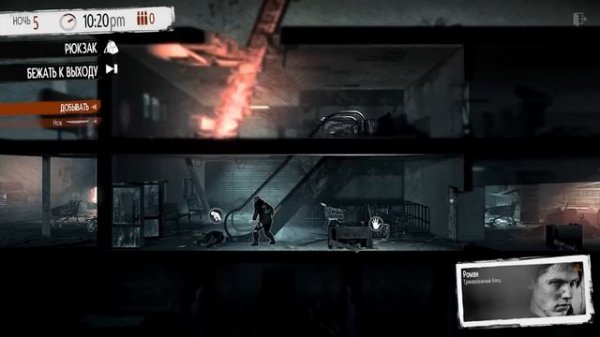 Советы по выживанию в This War of Mine (2/2)