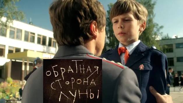 Обратная сторона Луны.Трейлер (2012) Про СССР. смотреть онлайн