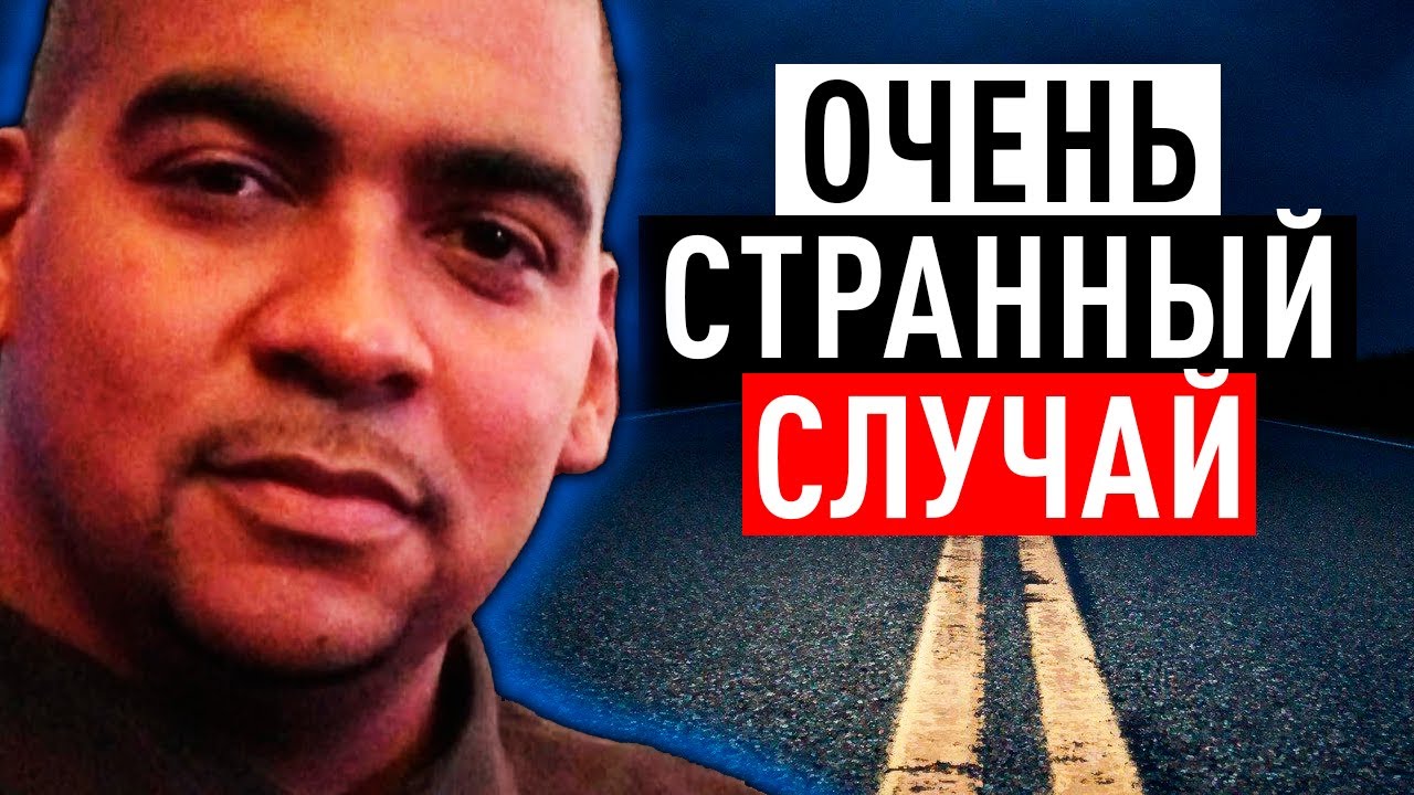 Как двухметровый гигант исчез с лица Земли_ Загадочное исчезновение Рико Харриса смотреть онлайн