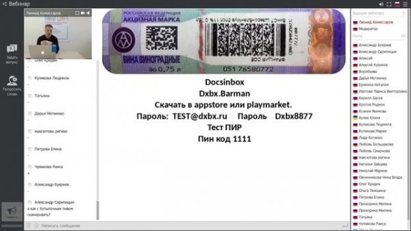 Вебинар DocsInBox "Новые правила ЕГАИС с нового года"