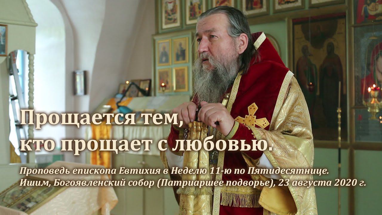 Прощается тем, кто прощает с любовью смотреть онлайн